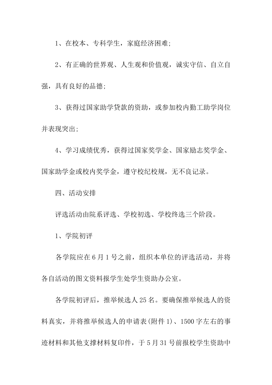 校园诚信之星评选活动策划案_第2页