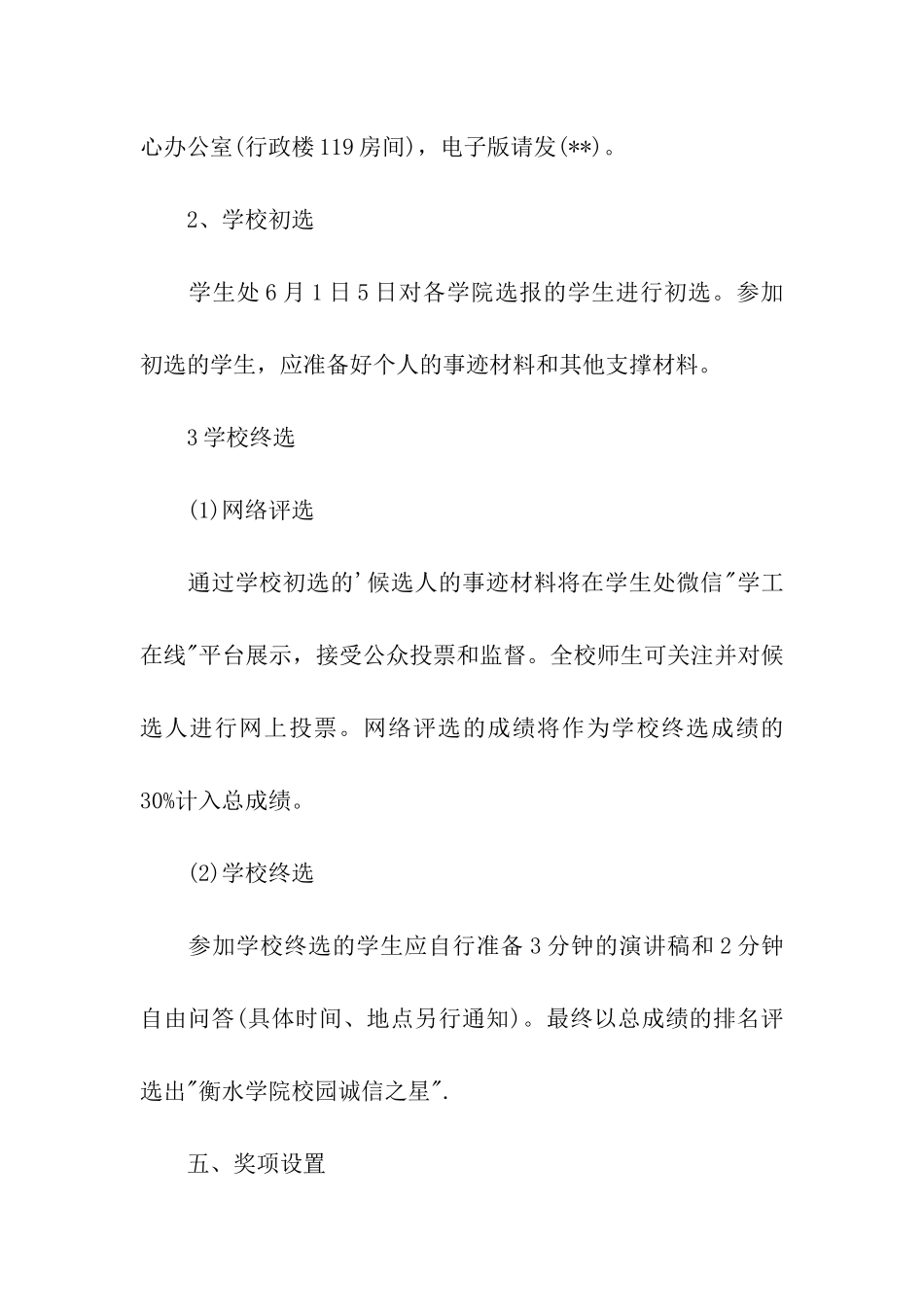 校园诚信之星评选活动策划案_第3页