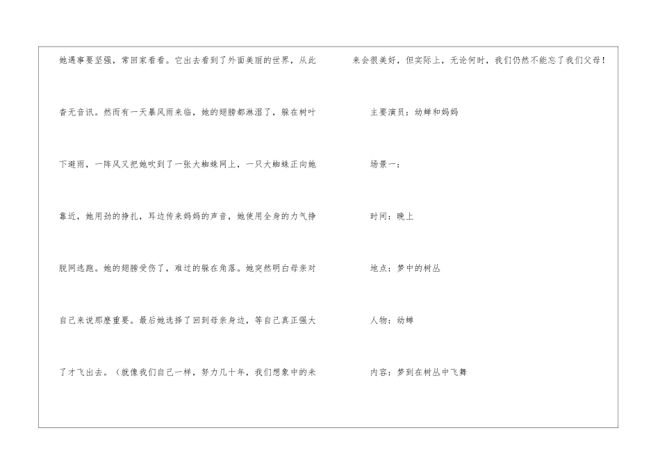 校园话剧活动策划书_第2页