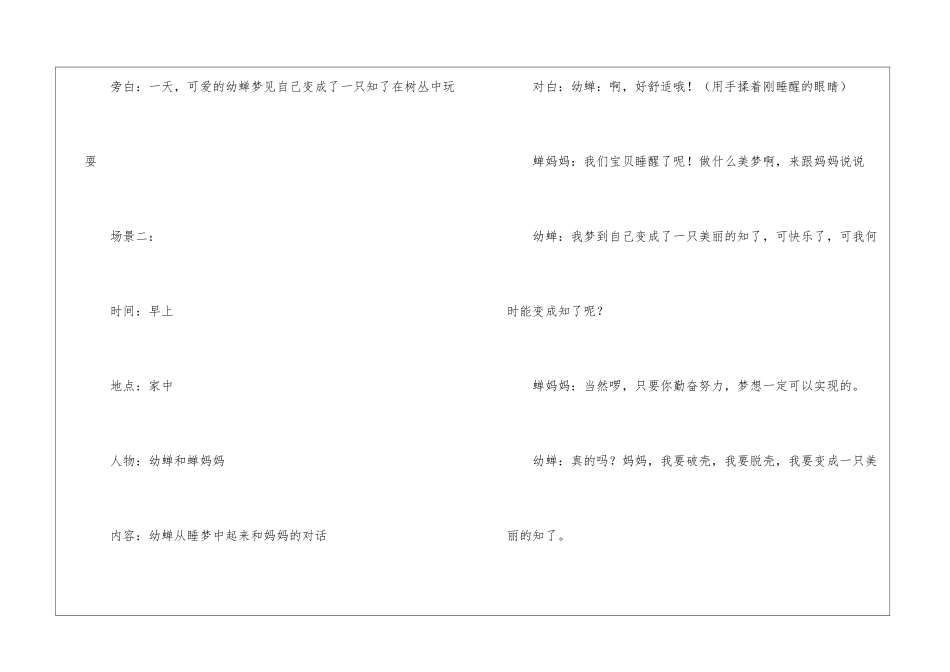 校园话剧活动策划书_第3页