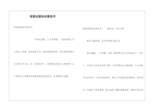 校园话剧活动策划书