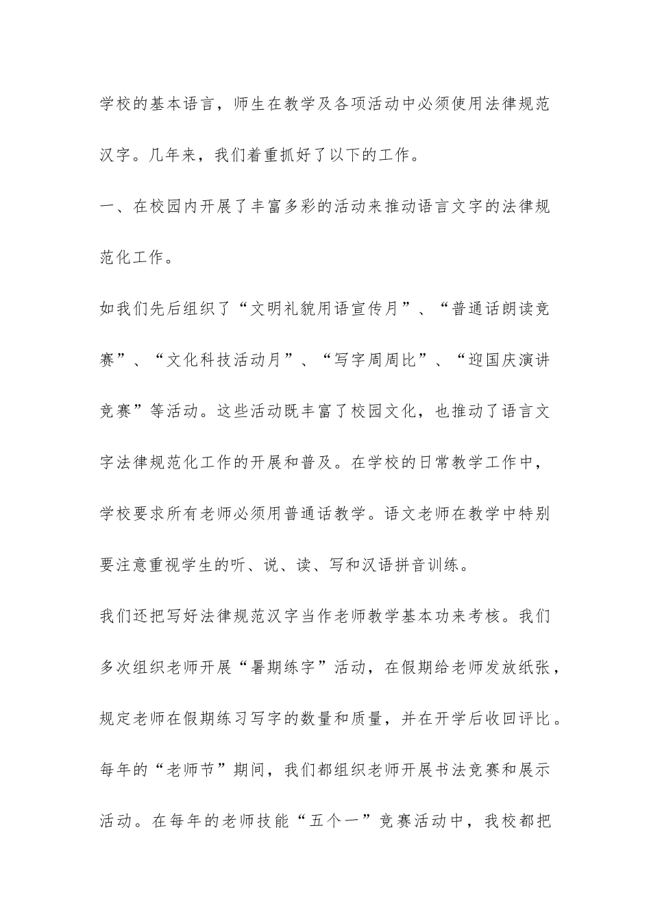 校园语言文字工作总结-_第2页