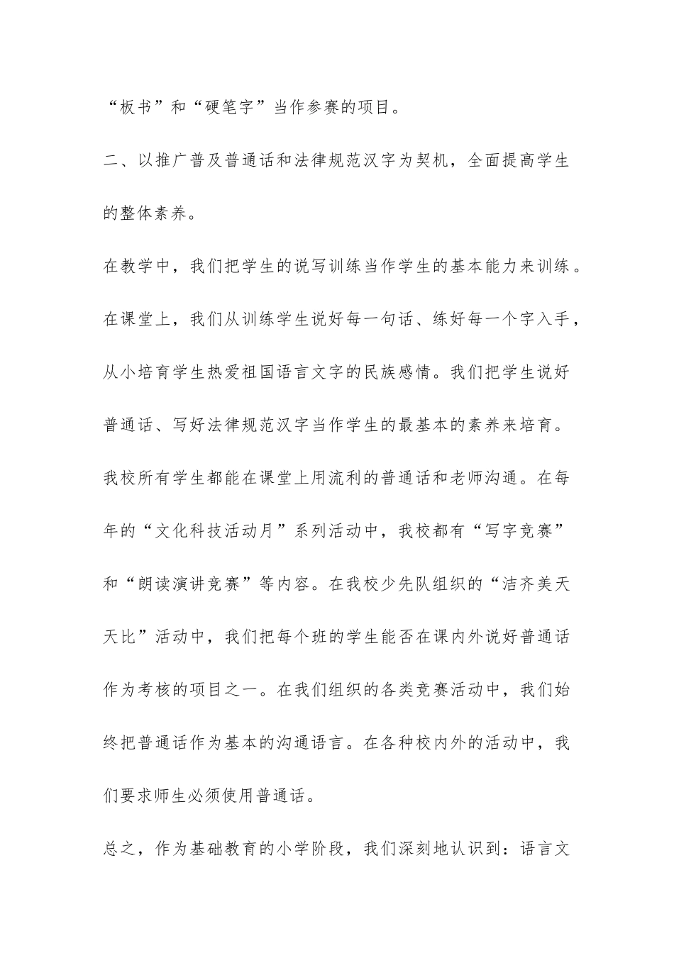 校园语言文字工作总结-_第3页