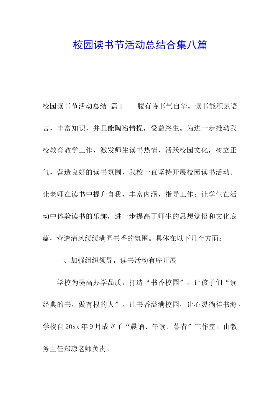 校园读书节活动总结合集八篇_第1页