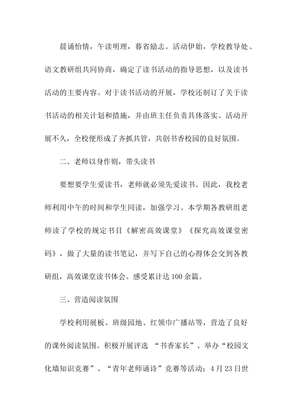 校园读书节活动总结合集八篇_第2页