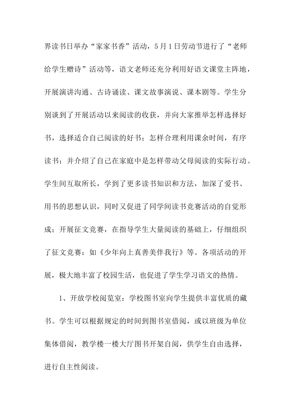 校园读书节活动总结合集八篇_第3页