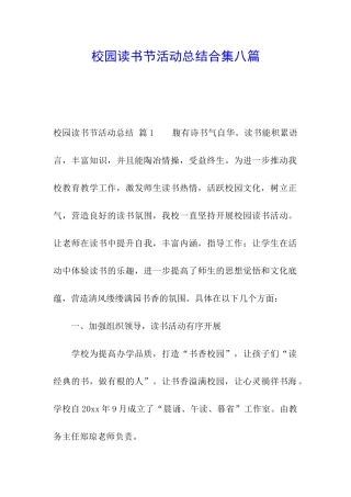 校园读书节活动总结合集八篇