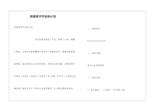 校园读书节活动计划