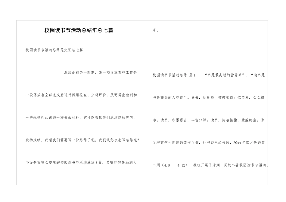 校园读书节活动总结汇总七篇_第1页