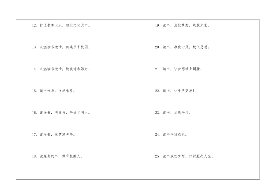 校园读书节的主题口号_第2页