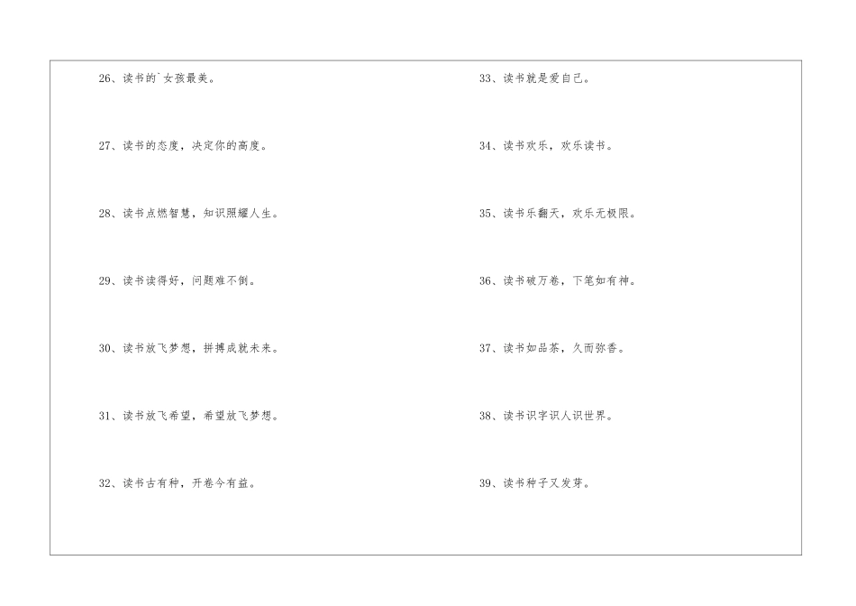 校园读书节的主题口号_第3页