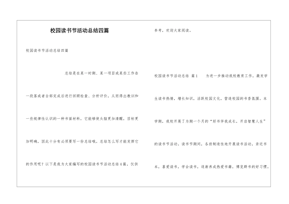 校园读书节活动总结四篇_第1页