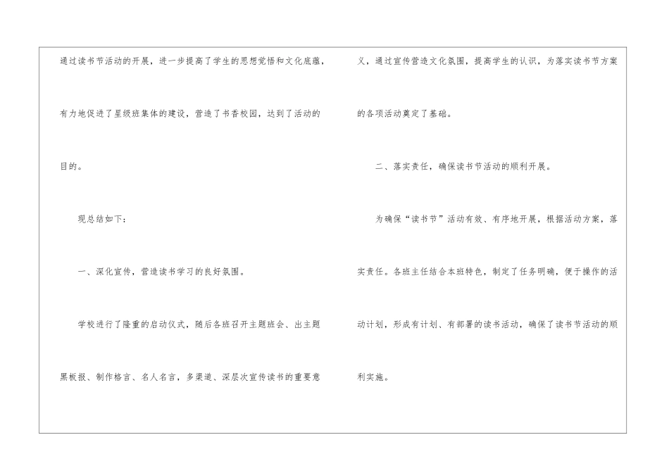 校园读书节活动总结四篇_第2页