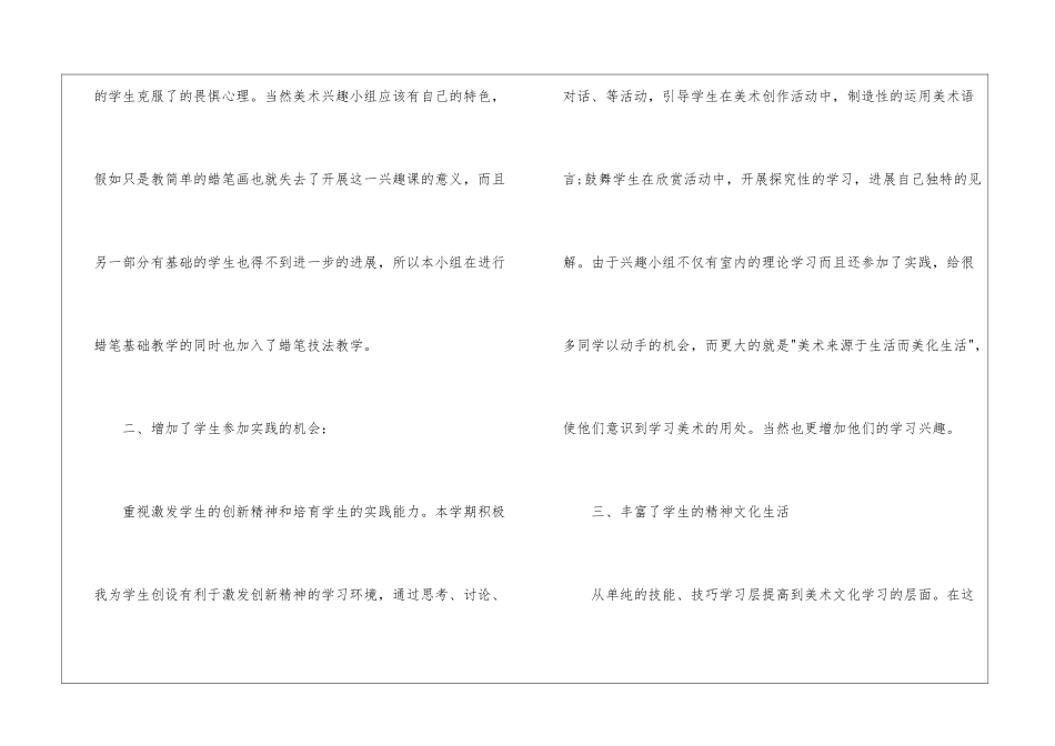 校园课外活动总结11篇_第3页