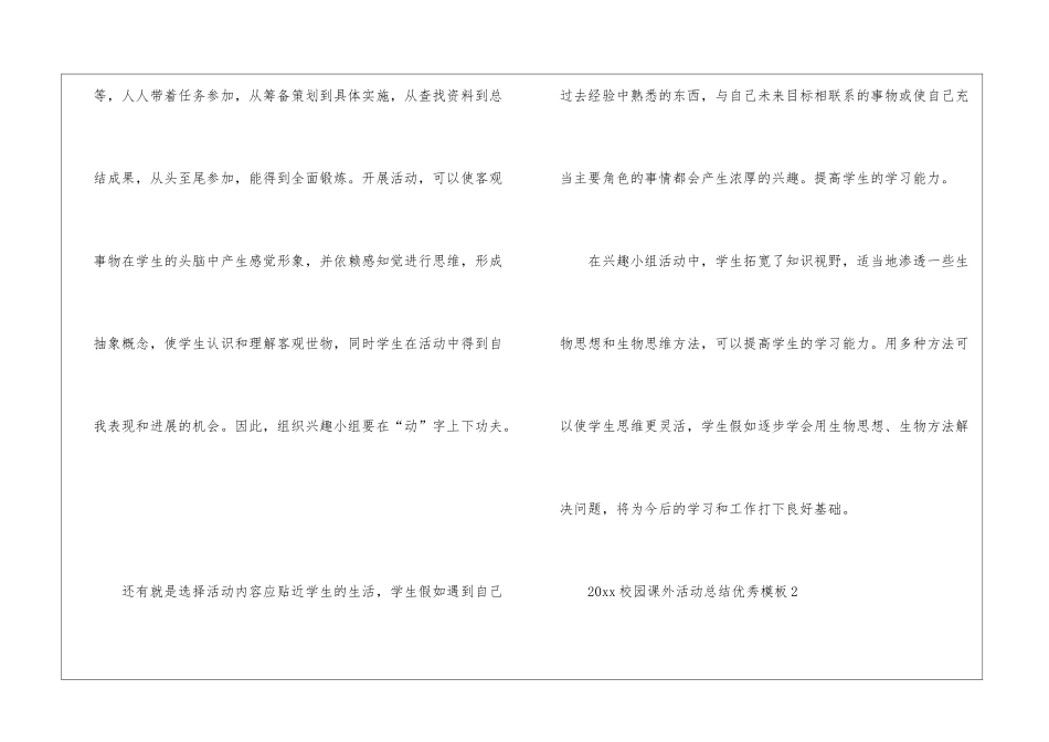 校园课外活动总结15篇_第3页