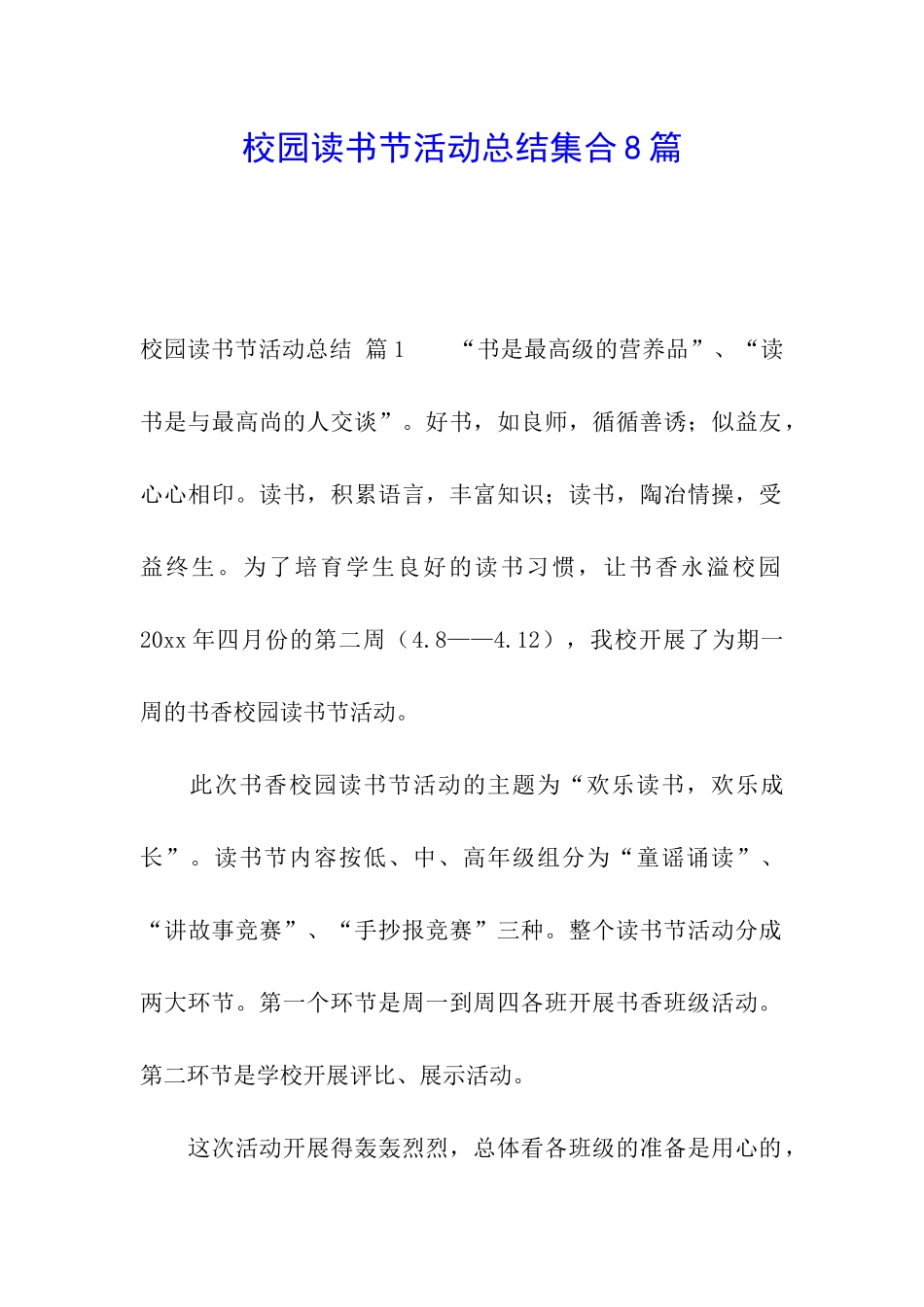 校园读书节活动总结集合8篇_第1页
