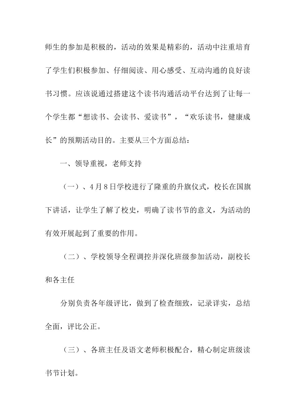 校园读书节活动总结集合8篇_第2页