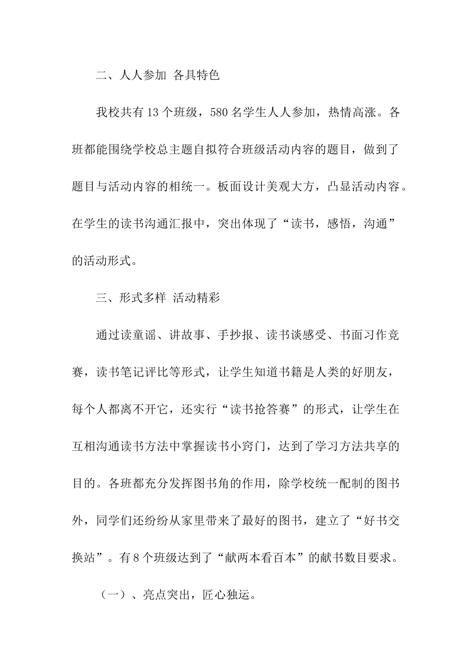校园读书节活动总结集合8篇_第3页