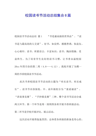 校园读书节活动总结集合8篇