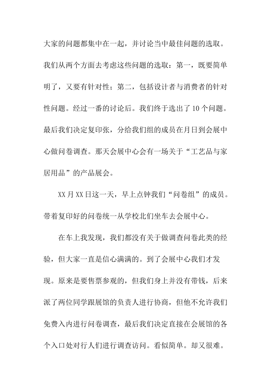 校园调查报告格式模板_第2页