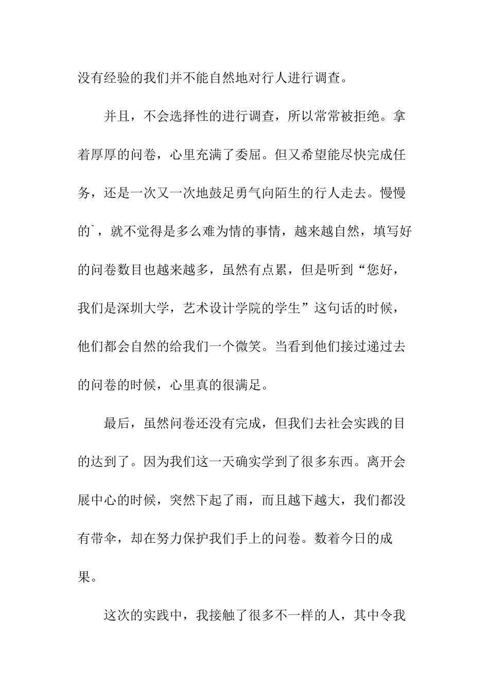 校园调查报告格式模板_第3页
