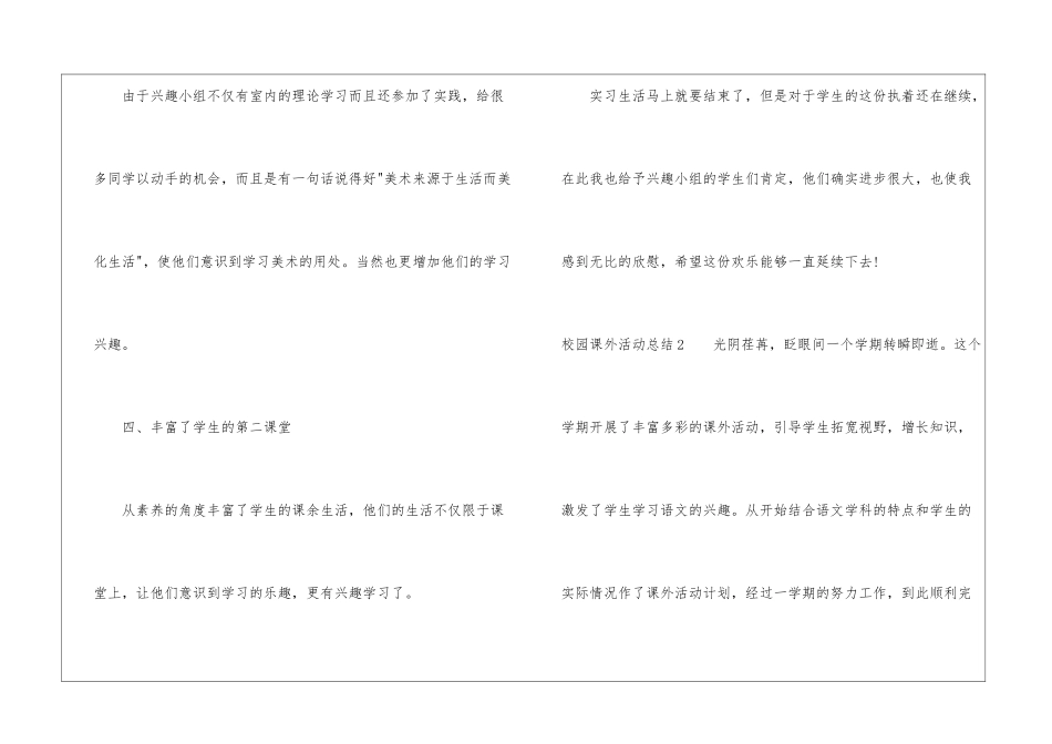 校园课外活动总结_第3页