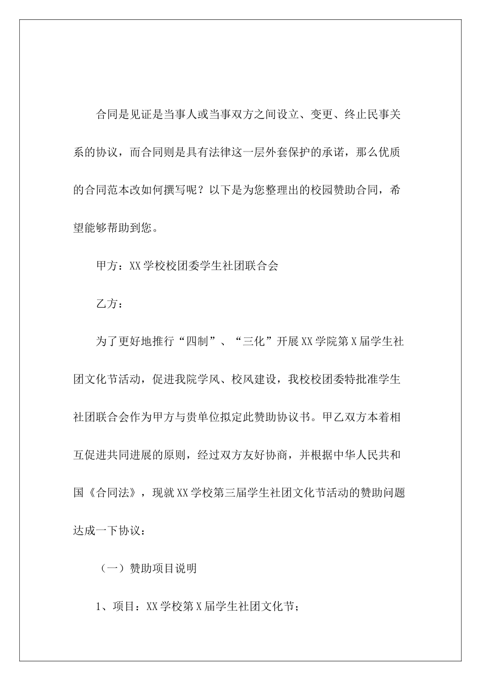 校园赞助合同校园赞助协议模板_第2页