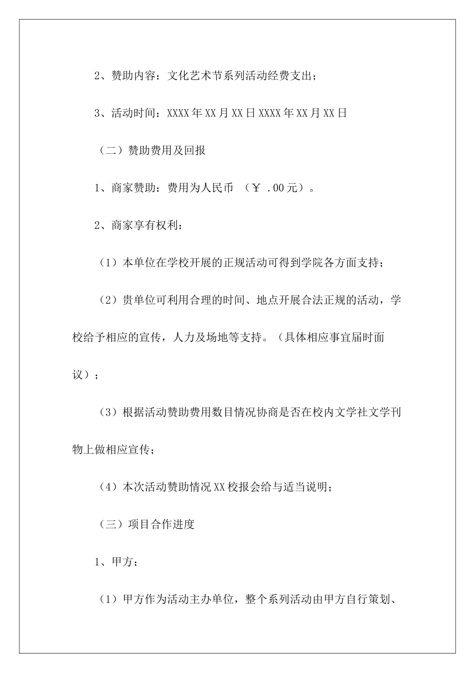 校园赞助合同校园赞助协议模板_第3页