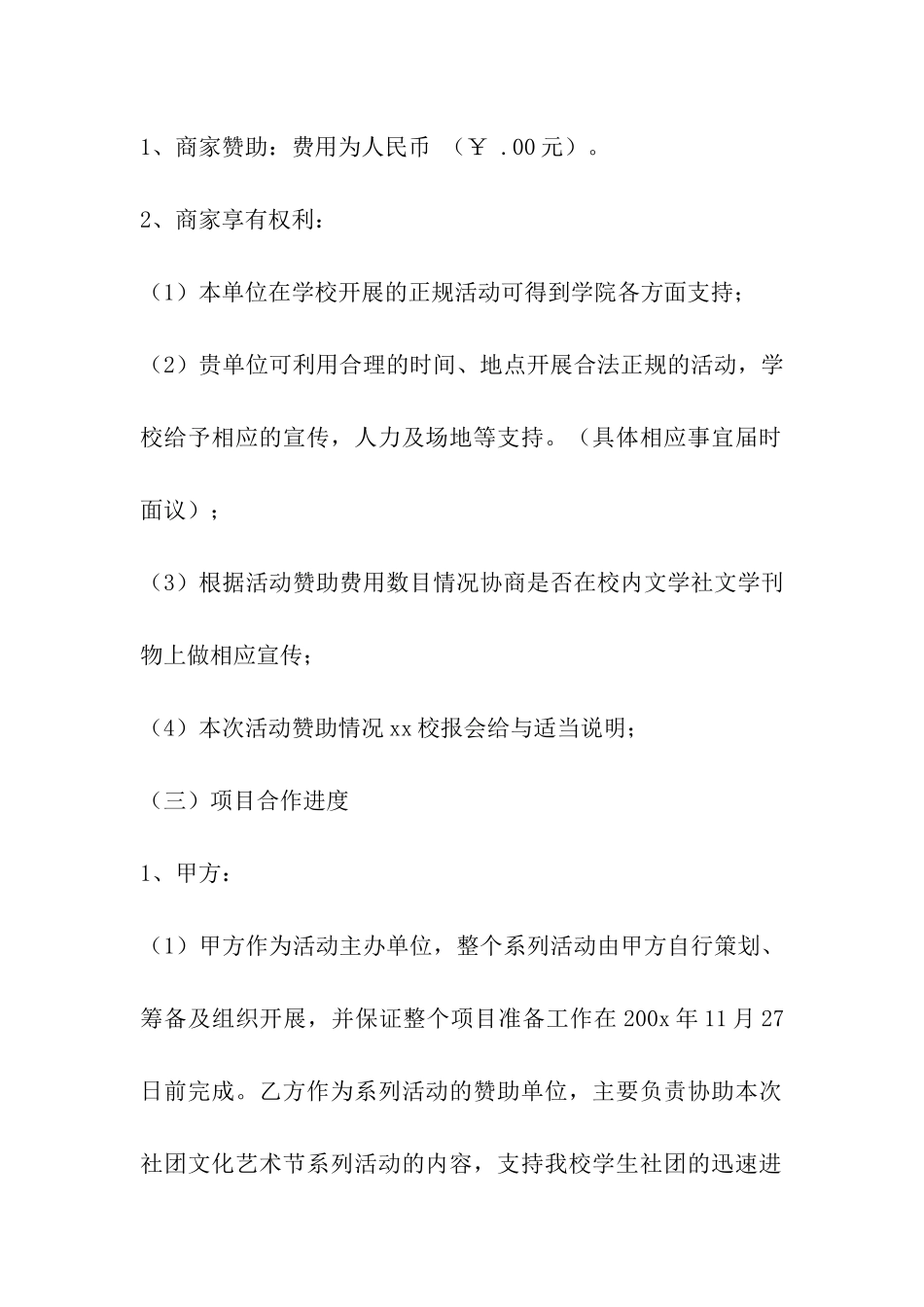 校园赞助合同格式_第2页