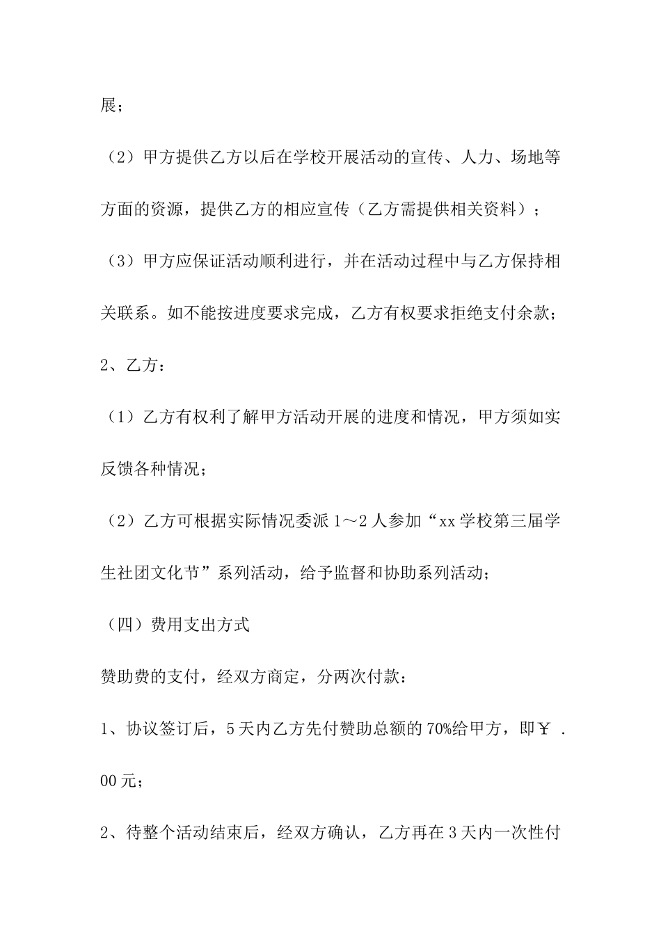 校园赞助合同格式_第3页