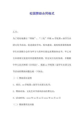 校园赞助合同格式
