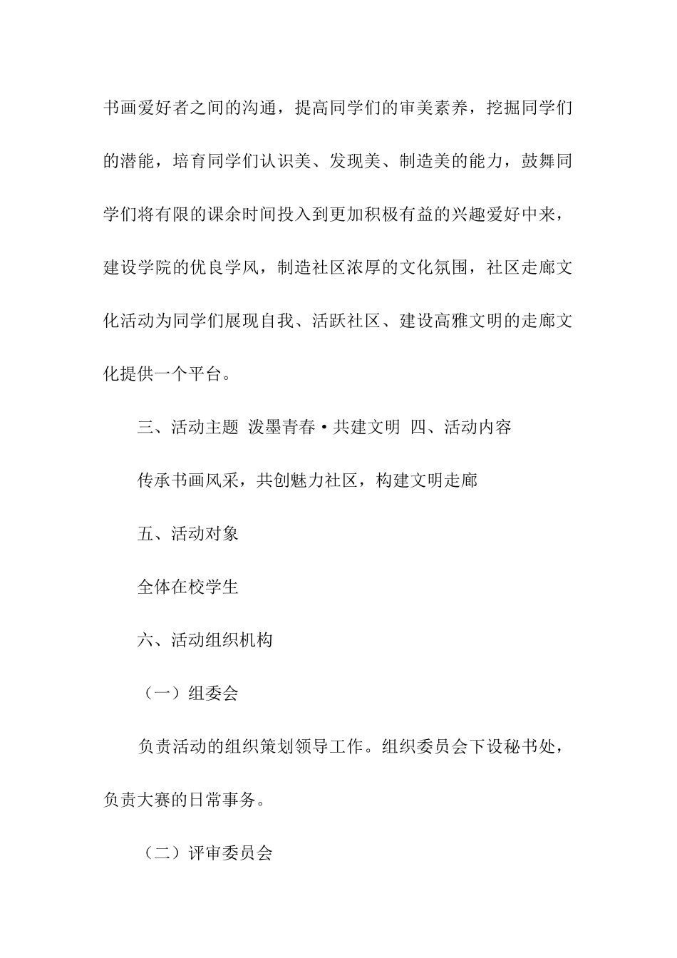 校园走廊文化建设活动策划书_第2页