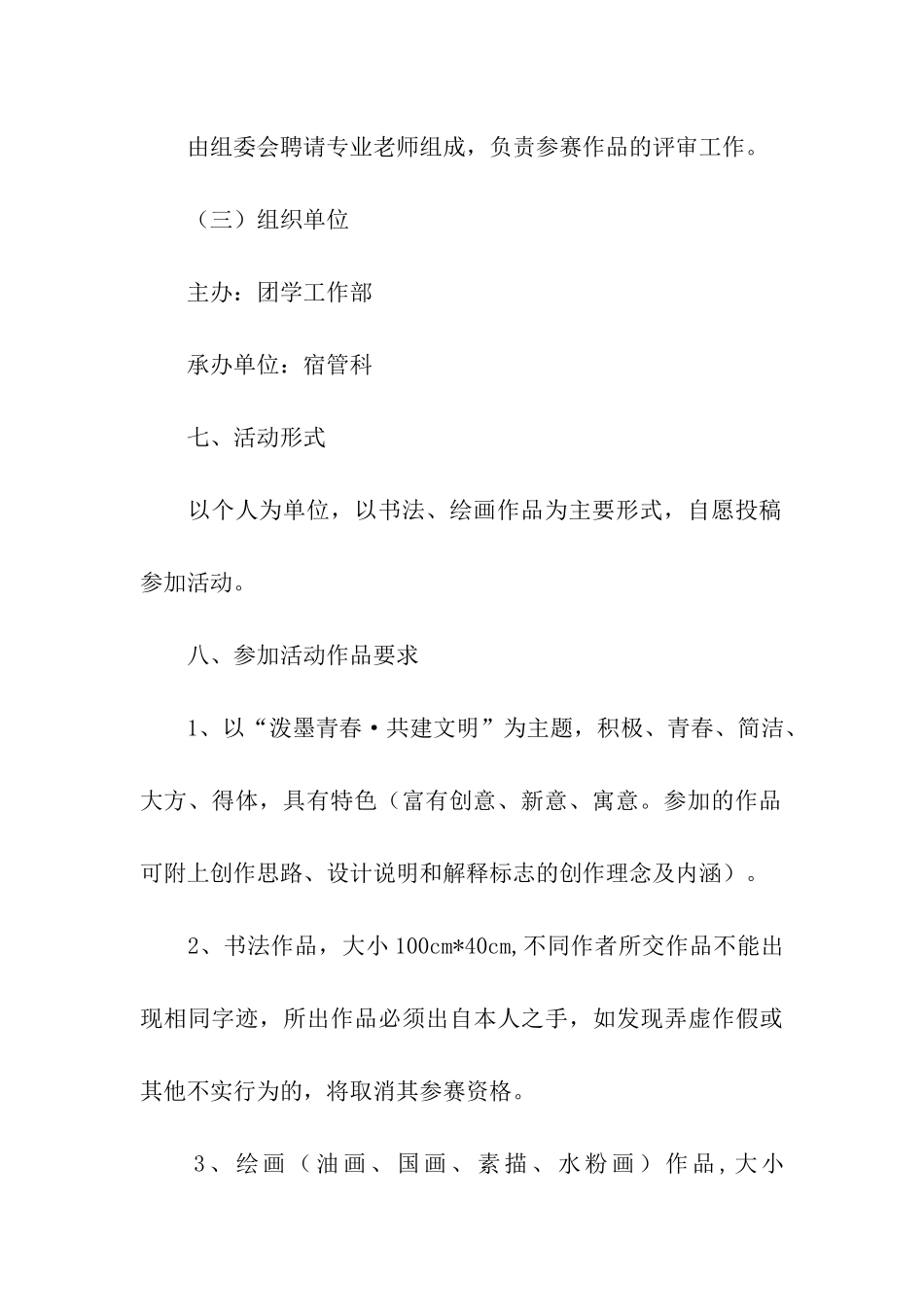 校园走廊文化建设活动策划书_第3页