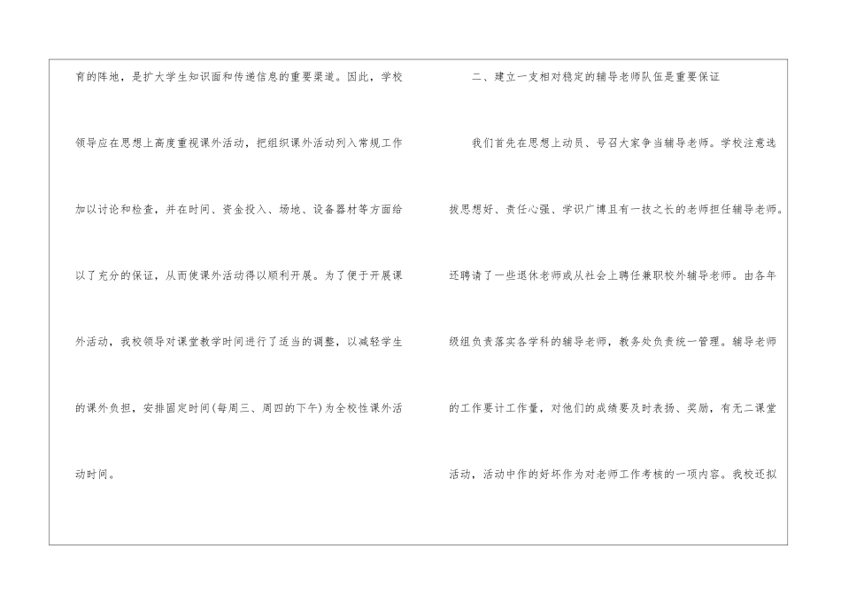 校园课外活动总结14篇_第2页