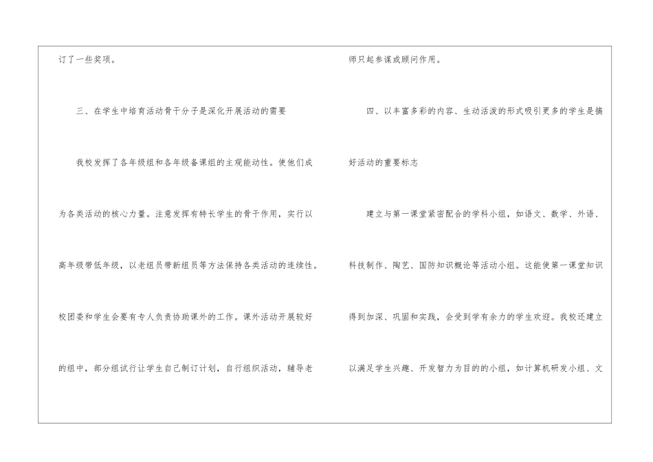 校园课外活动总结14篇_第3页