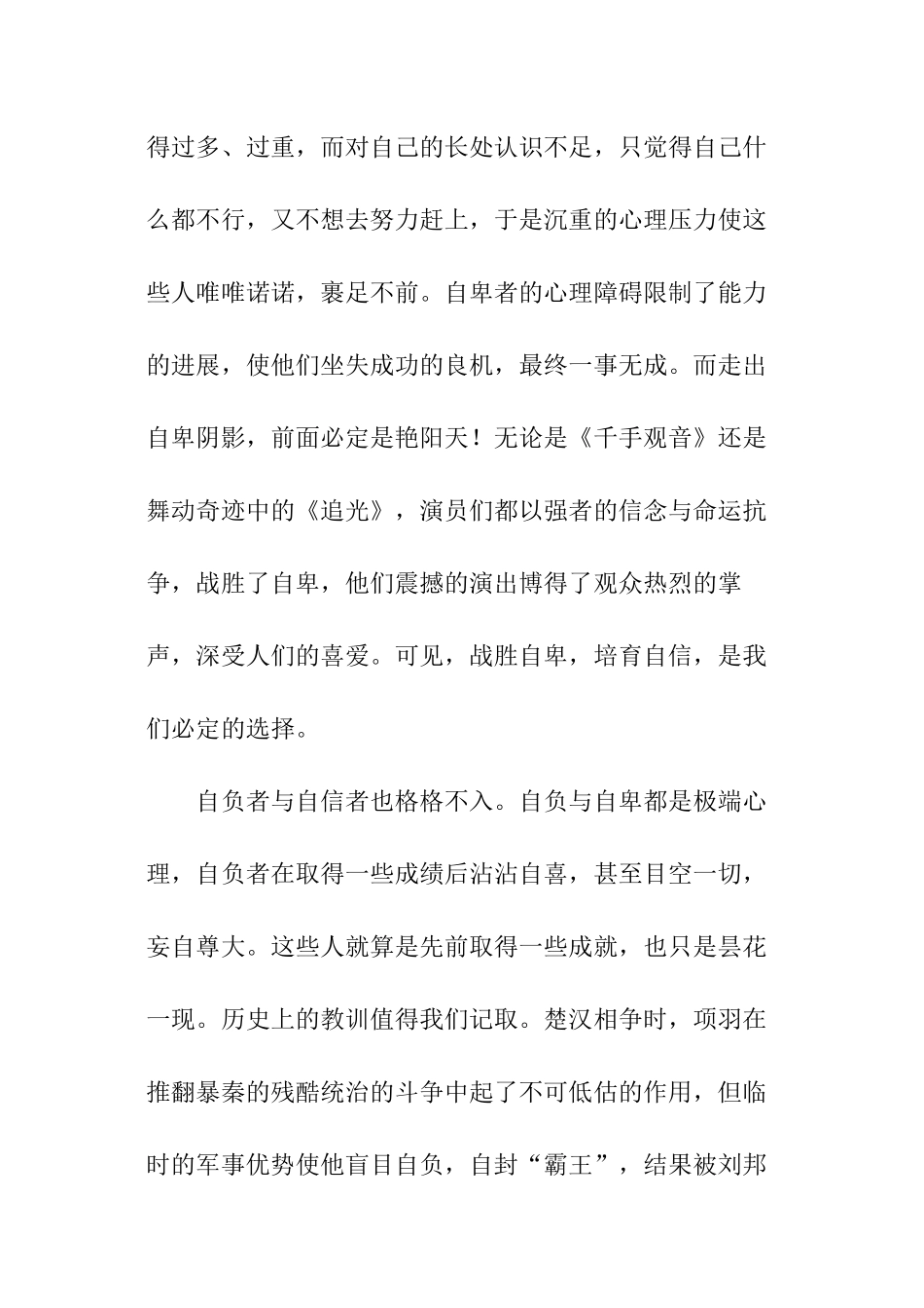 校园调查报告_第2页