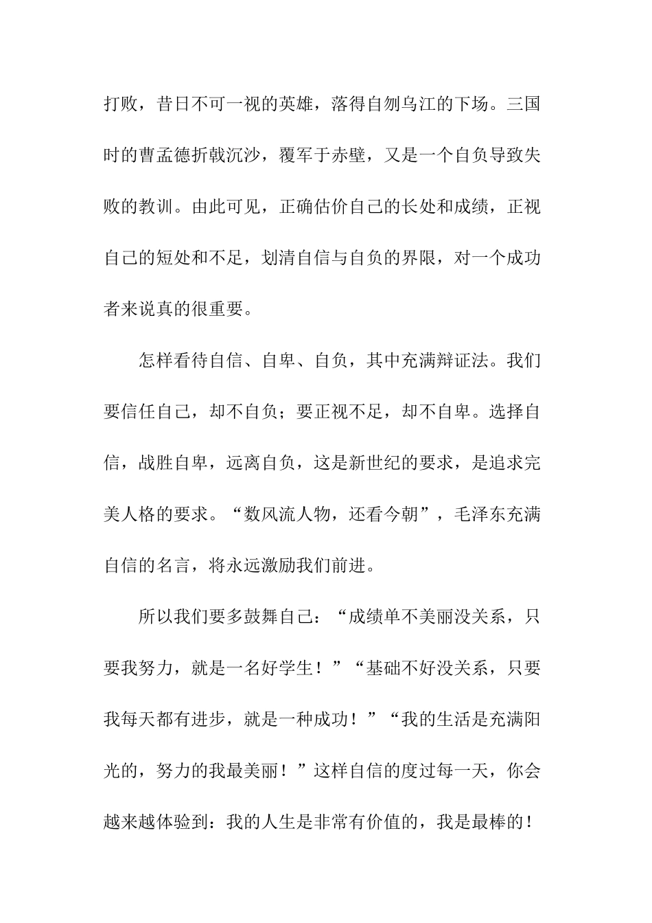 校园调查报告_第3页