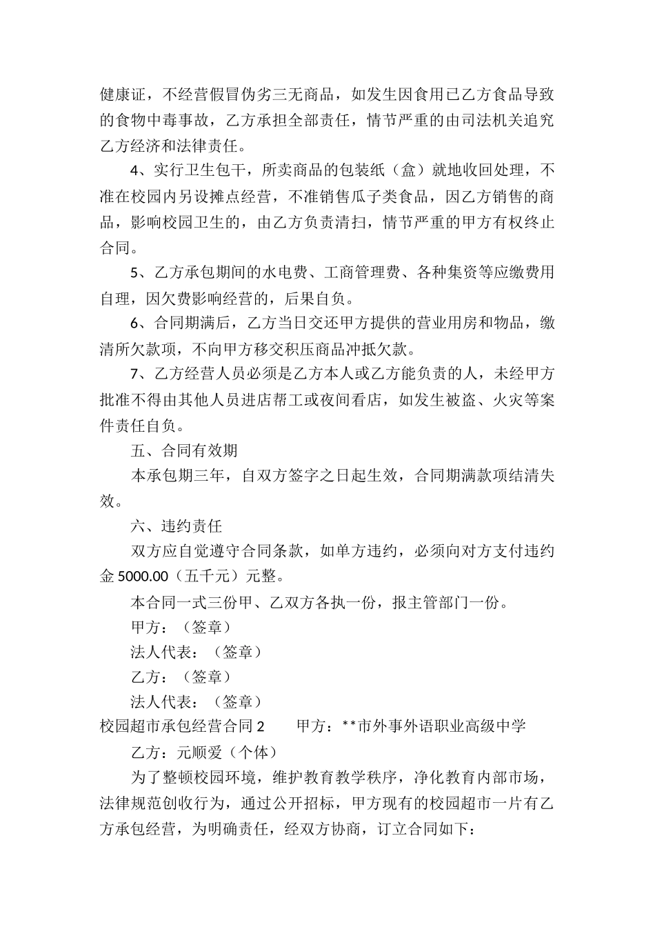 校园超市承包经营合同_第2页