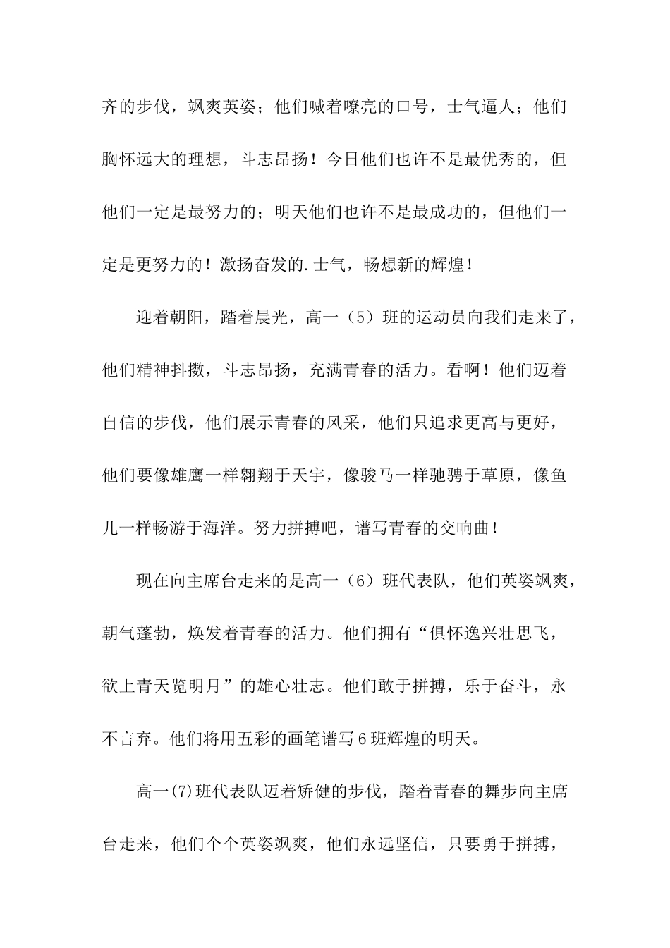 校园趣味运动会入场解说词_第2页