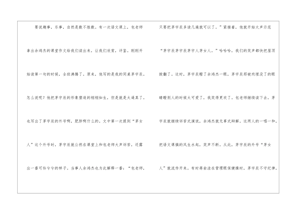 校园趣事周记8篇_第2页