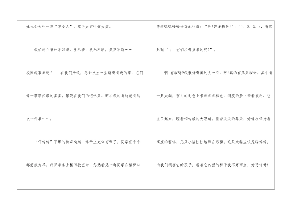 校园趣事周记8篇_第3页