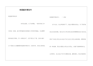 校园超市策划书