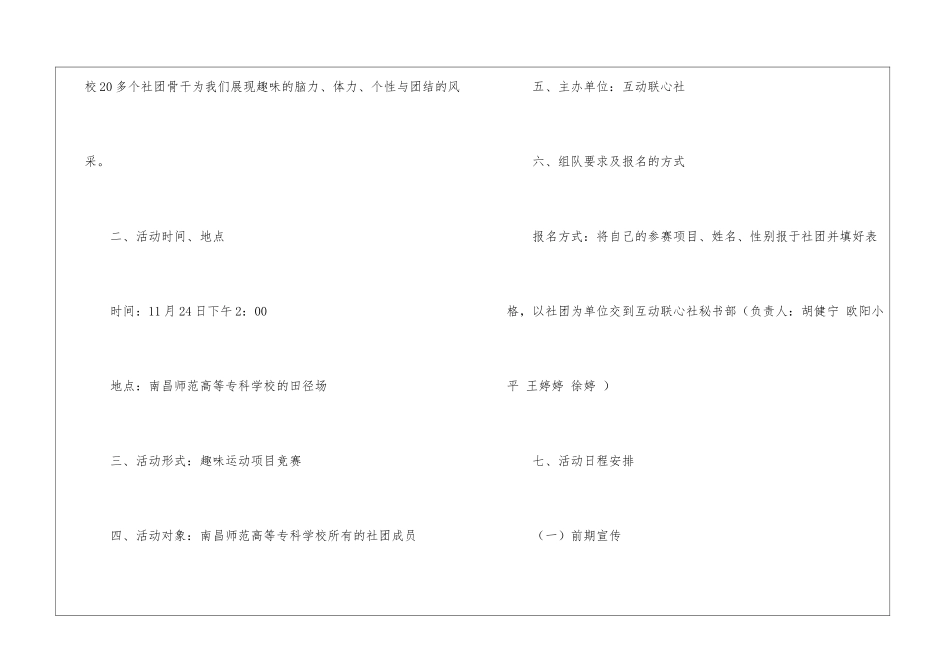 校园趣味运动会策划书6篇_第2页