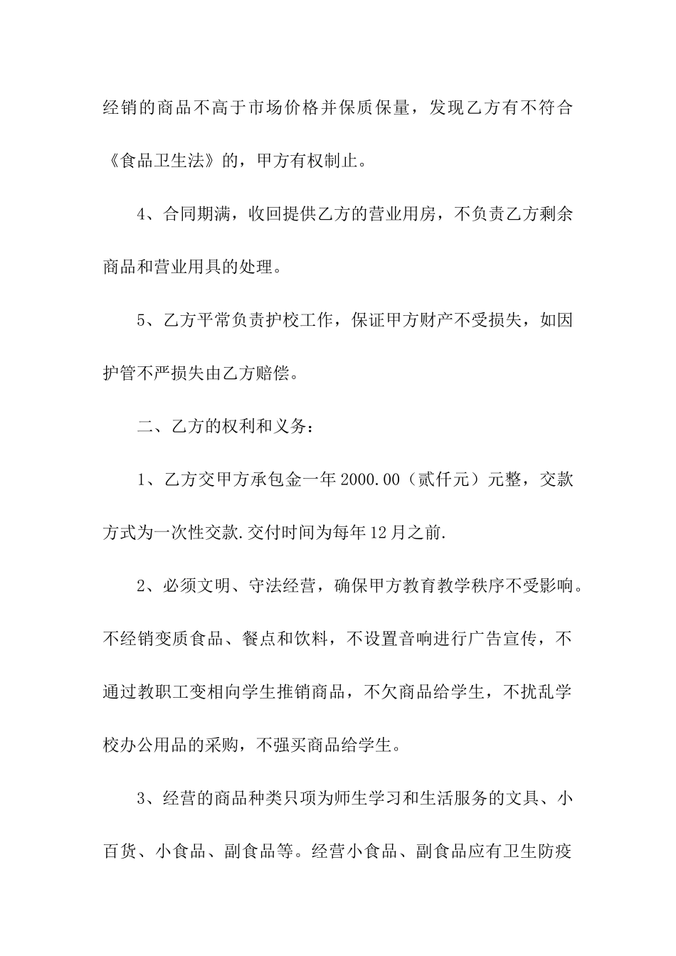 校园超市承包经营合同_第2页