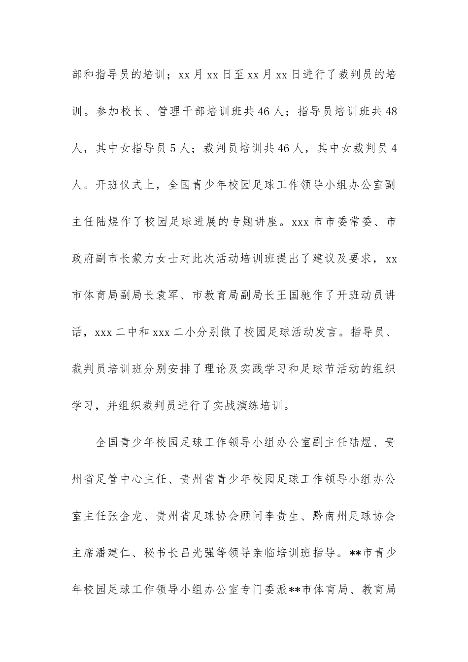 校园足球培训学习总结3篇_第2页