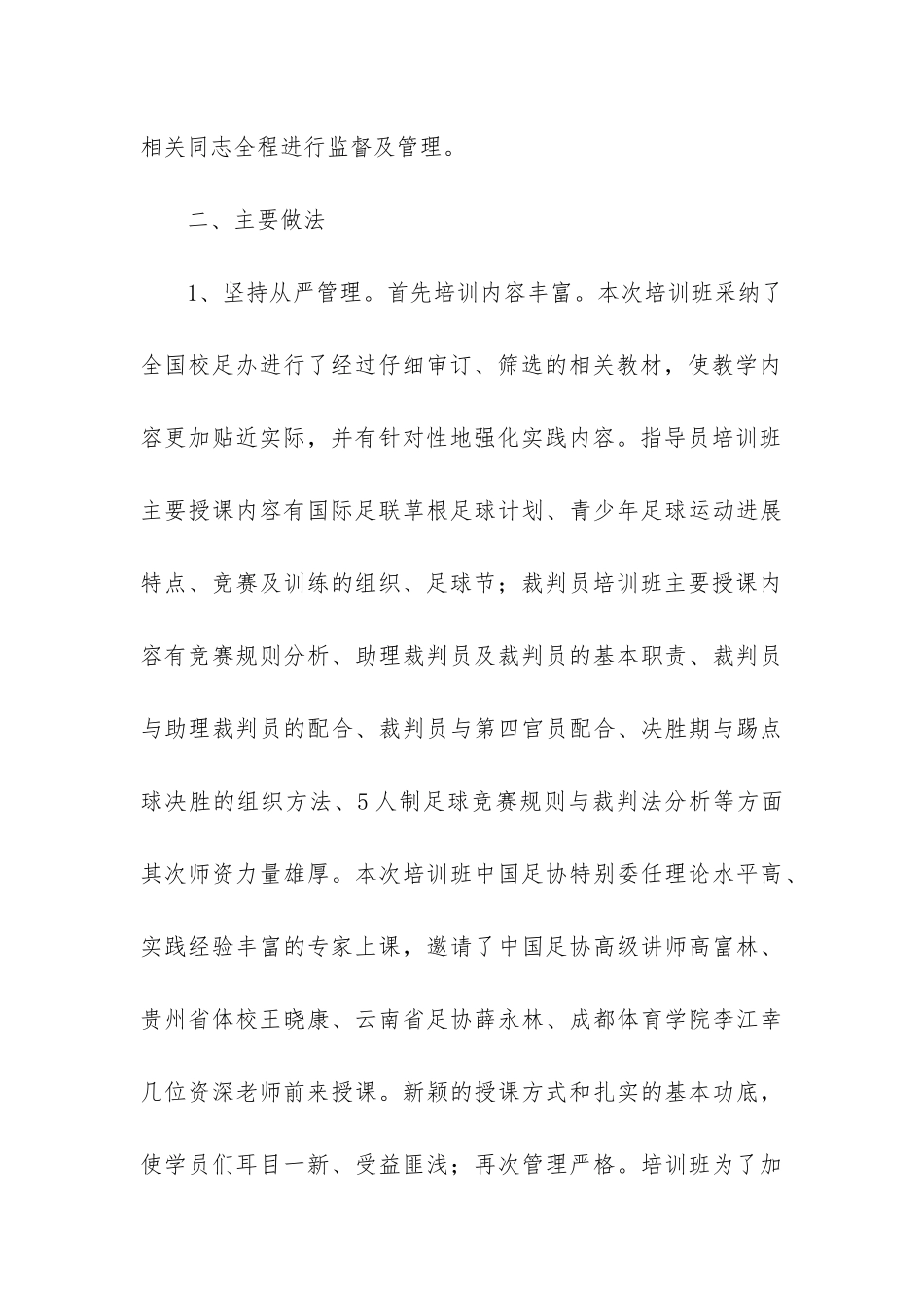 校园足球培训学习总结3篇_第3页