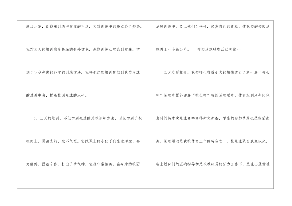 校园足球培训学习总结范文舞蹈培训总结范文_第2页