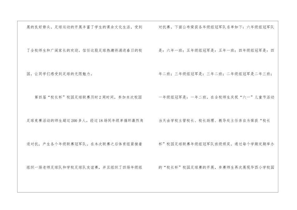 校园足球培训学习总结范文舞蹈培训总结范文_第3页