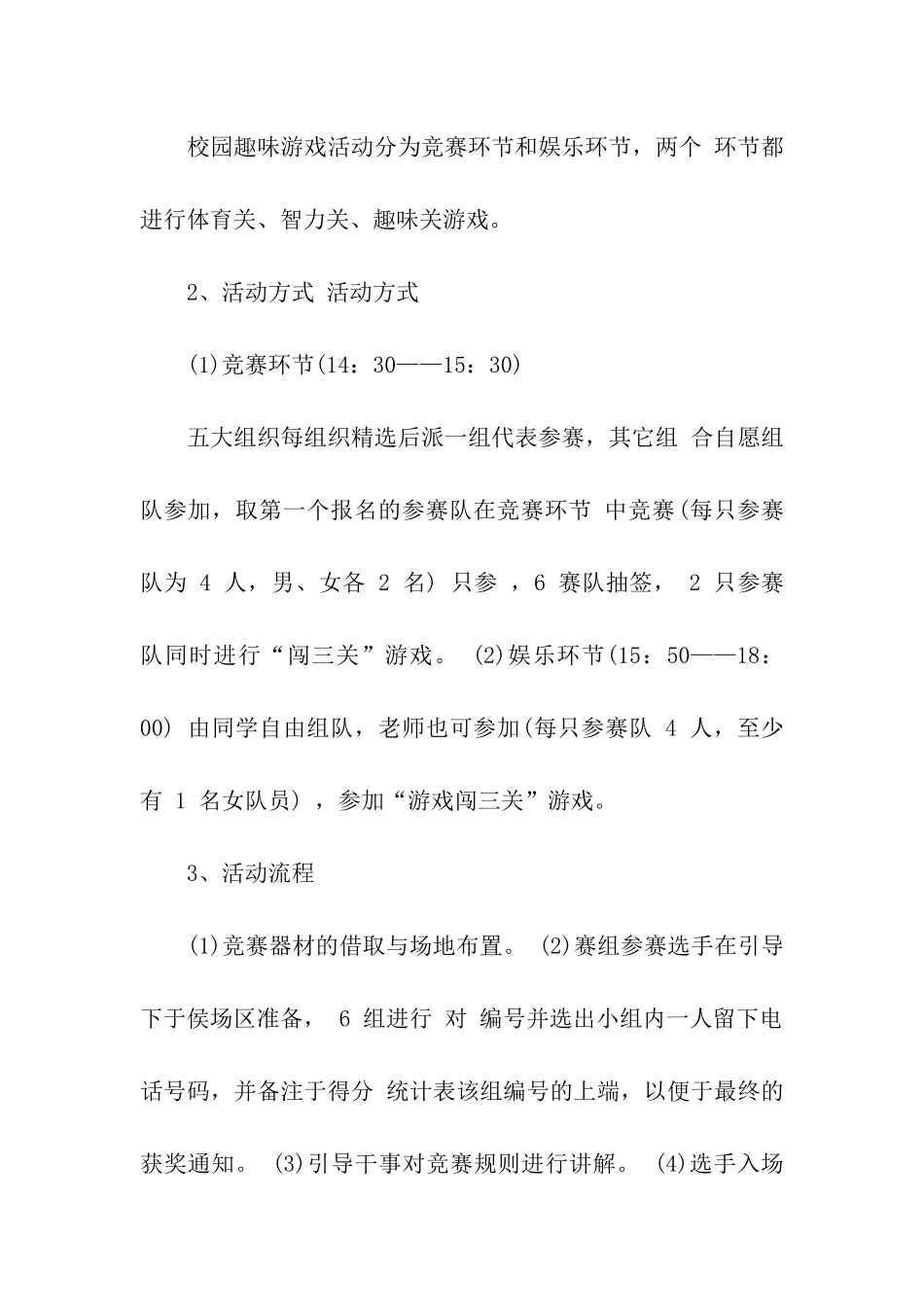 校园趣味游戏活动策划书_第2页