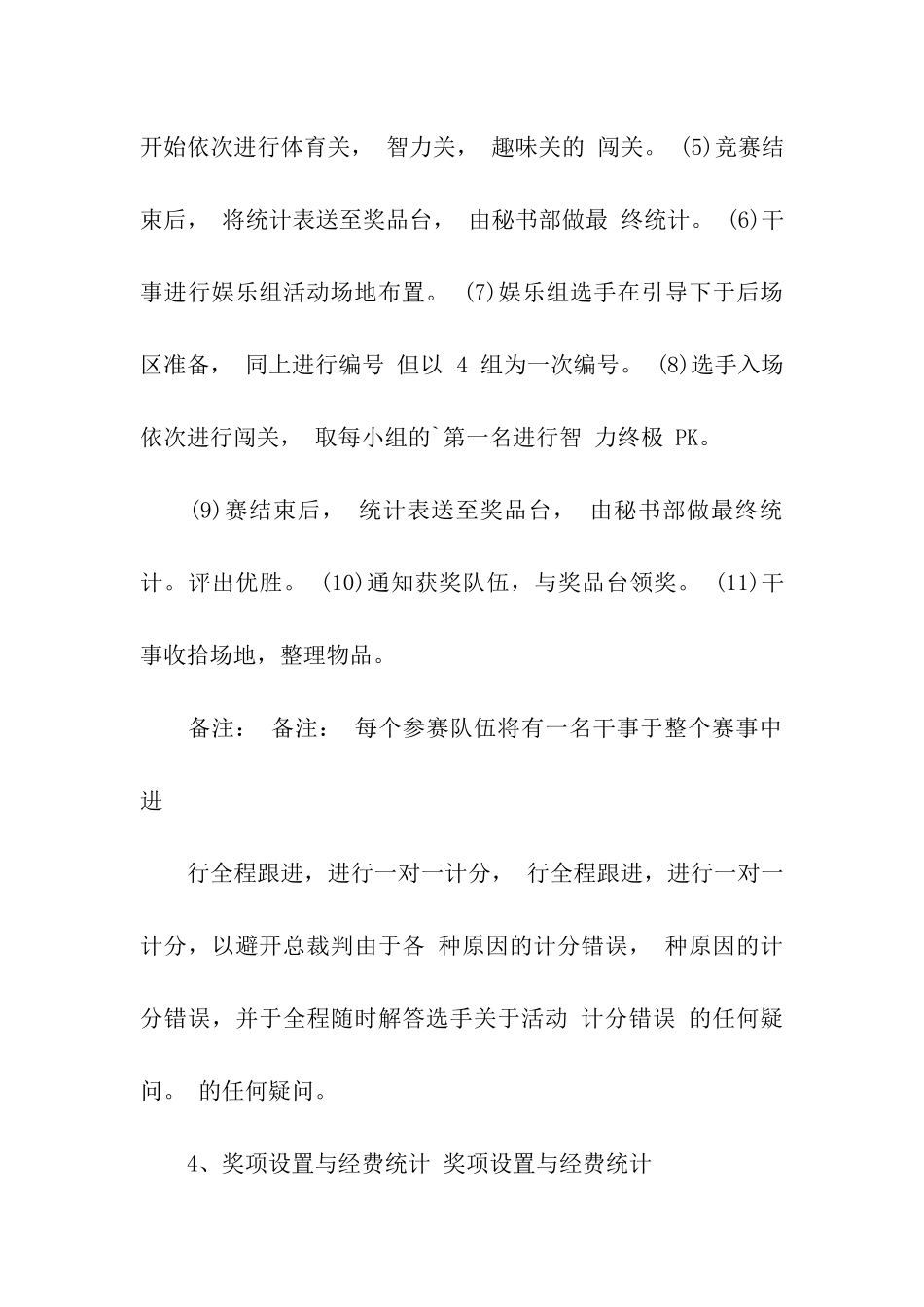 校园趣味游戏活动策划书_第3页